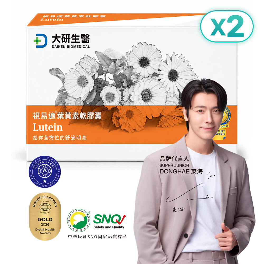 [專區] 視易適葉黃素2入組
