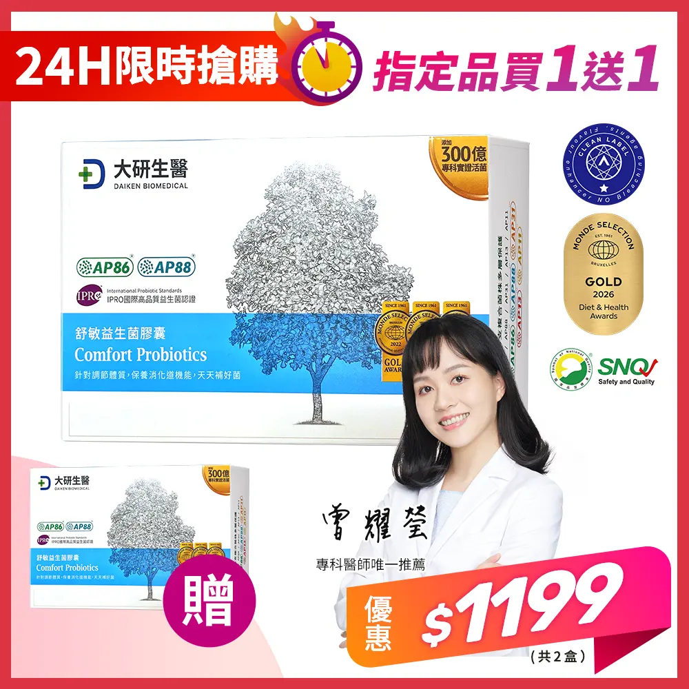 【買1送1】舒敏益生菌膠囊