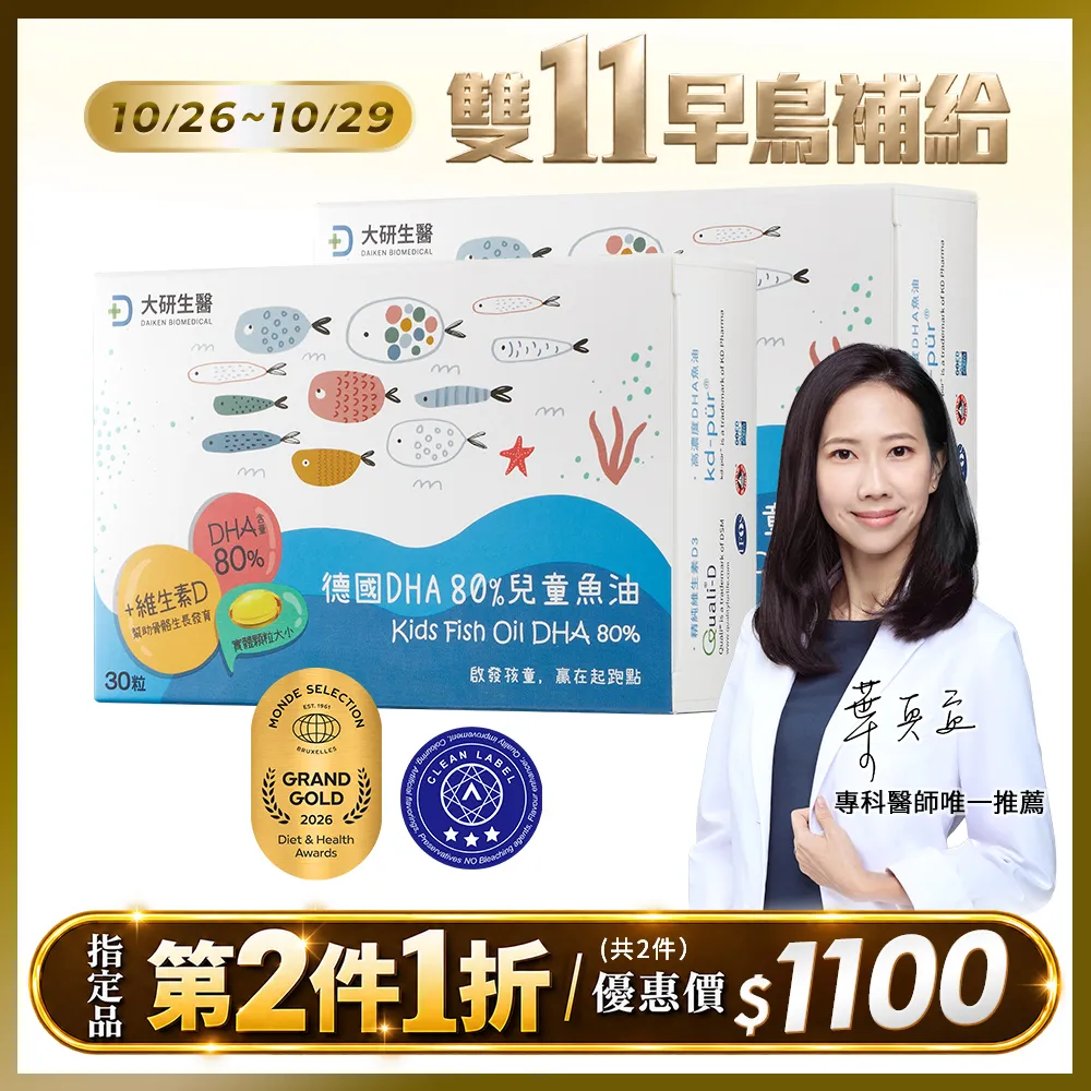 【第2件1折】德國DHA 80%兒童魚油