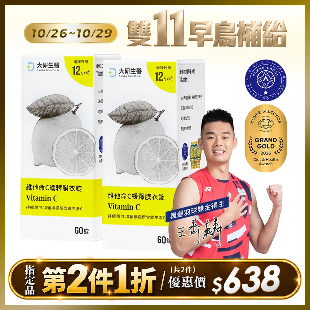 【第2件1折】維他命C緩釋膜衣錠