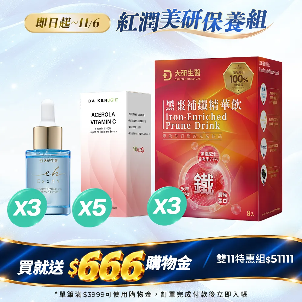 紅潤美研保養組(黑棗補鐵飲x3＋西印度櫻桃維生素Cx5＋外泌體保濕精華x3)