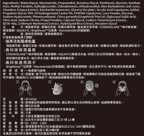 凝潤肌黑曜石賦活面膜