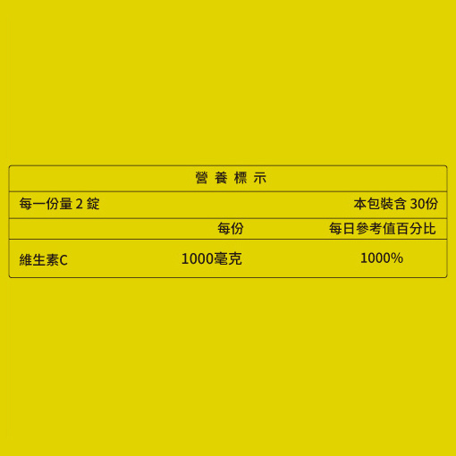 維他命C緩釋膜衣錠(3入)