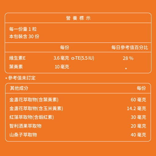 視易適葉黃素(3入)加贈綜合維他命X1