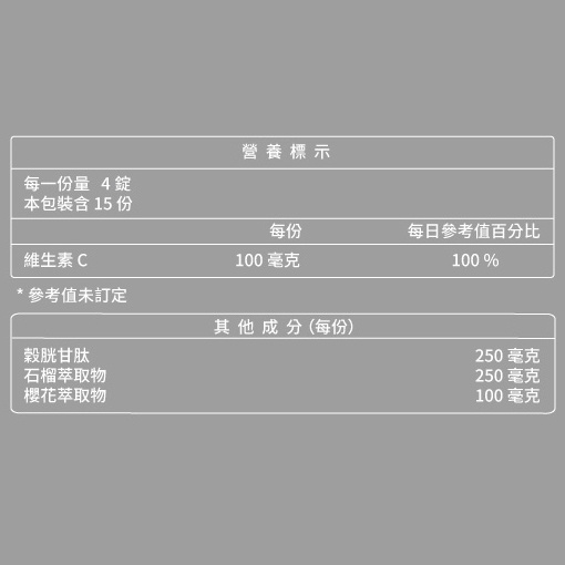 凝光榖胱甘肽錠(3入)加贈綜合維他命X1