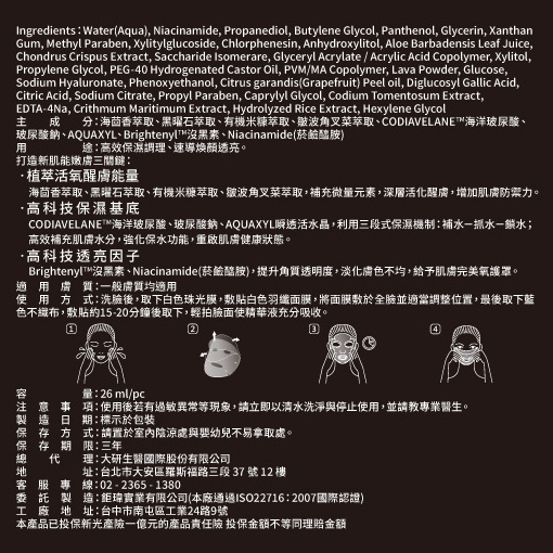 凝潤肌黑曜石賦活面膜(5入)加贈綜合維他命&維他命C