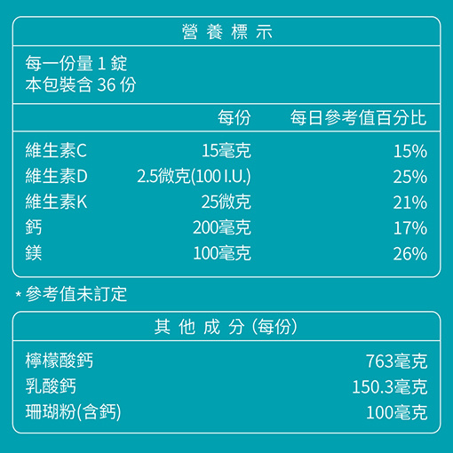 綜合鈣+D3 口嚼錠(3入)