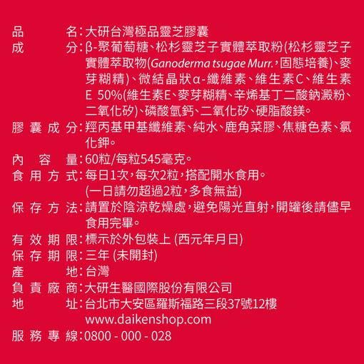 台灣極品靈芝膠囊(5入)加贈綜合維他命&維他命C