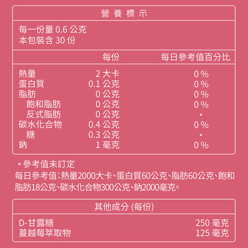 舒密樂甘露糖益生菌