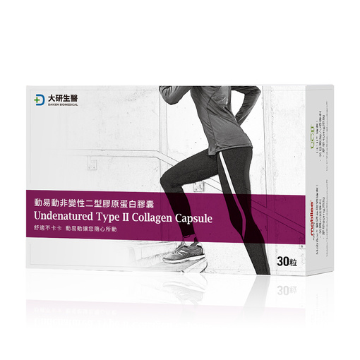 動易動非變性二型膠原蛋白