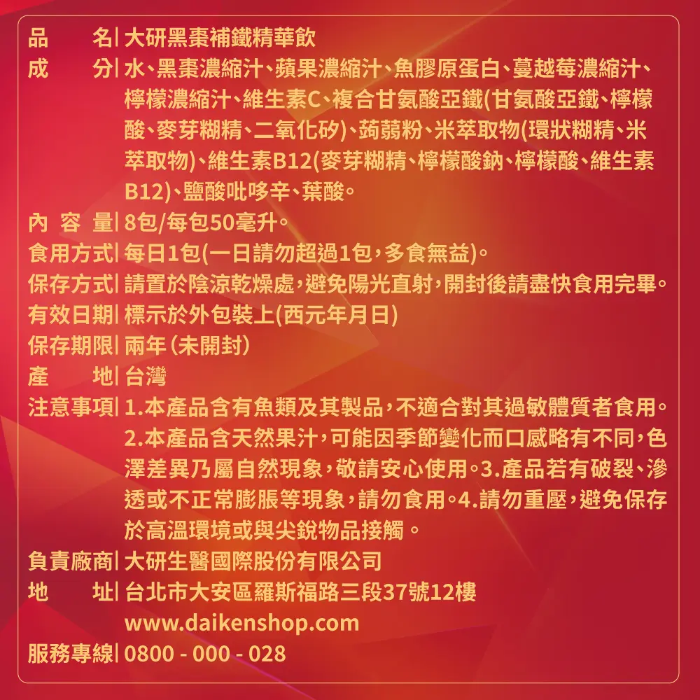 【買1送1】黑棗補鐵精華飲