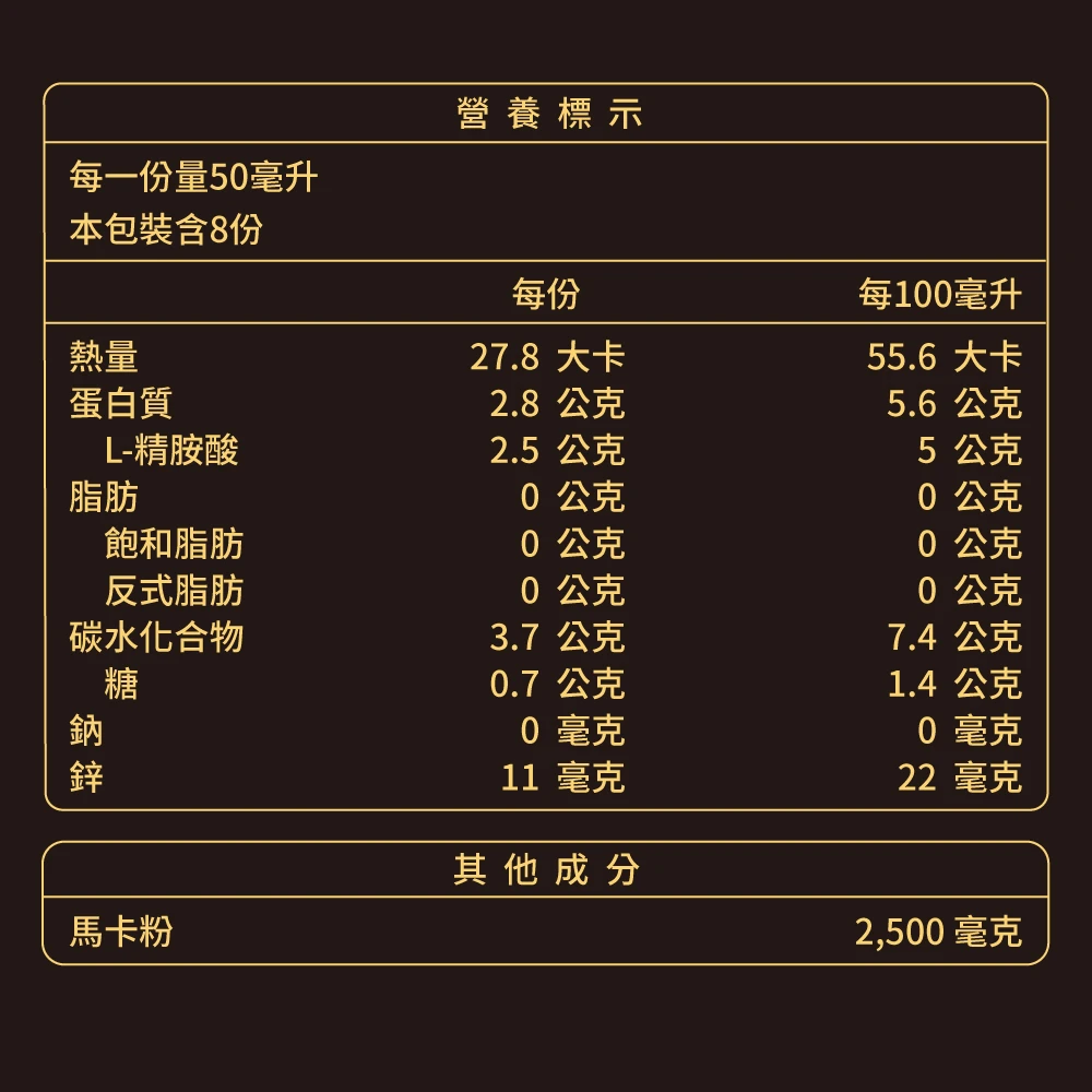 精氣神瑪卡飲