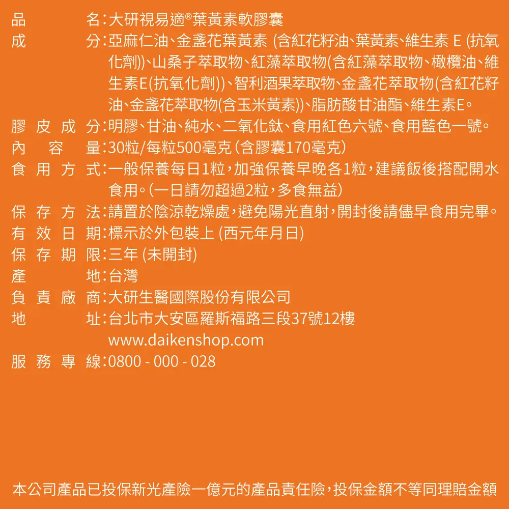 <銷售冠軍組> 頂級魚油+葉黃素