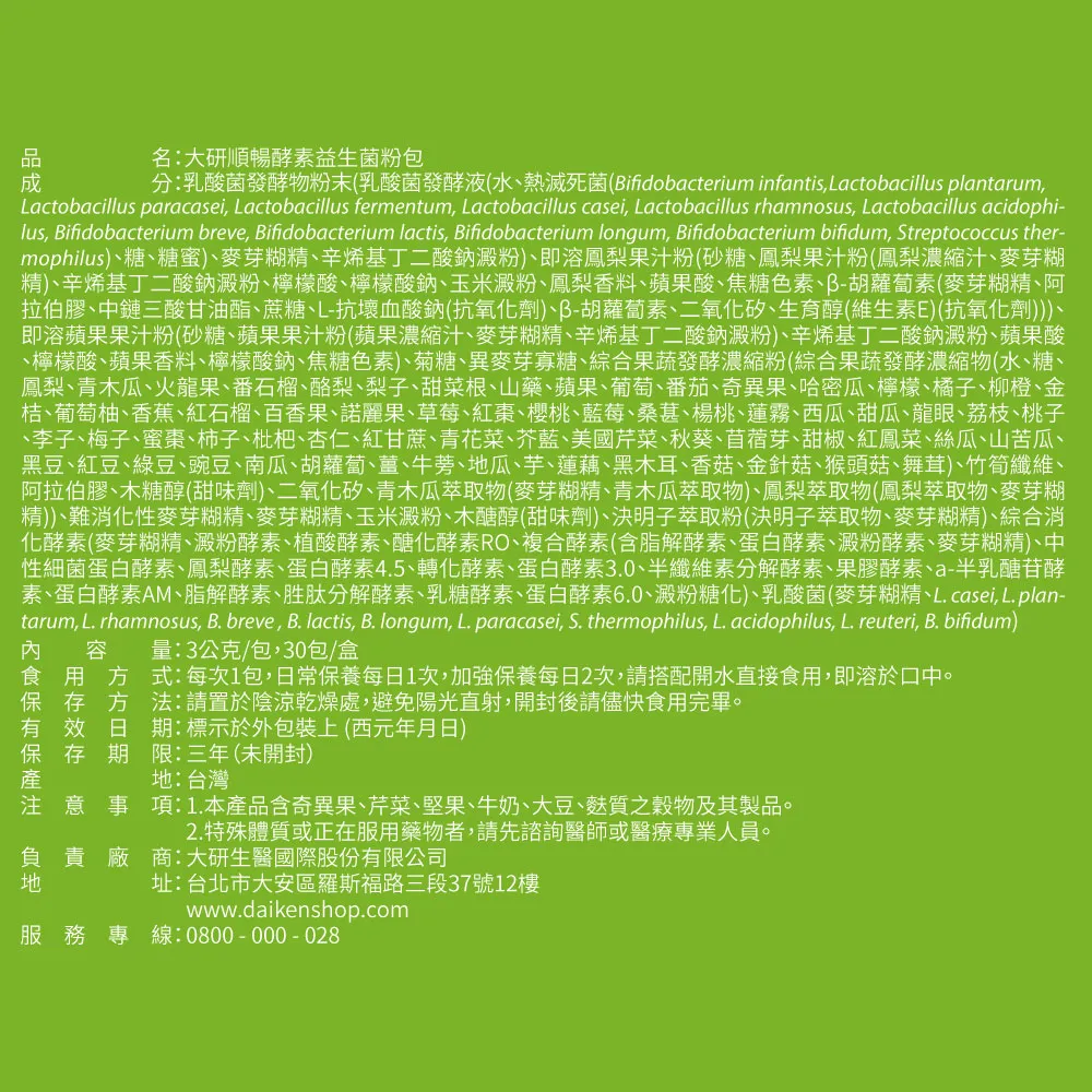 <消化冠軍組>順暢酵素+1000億益生菌plus