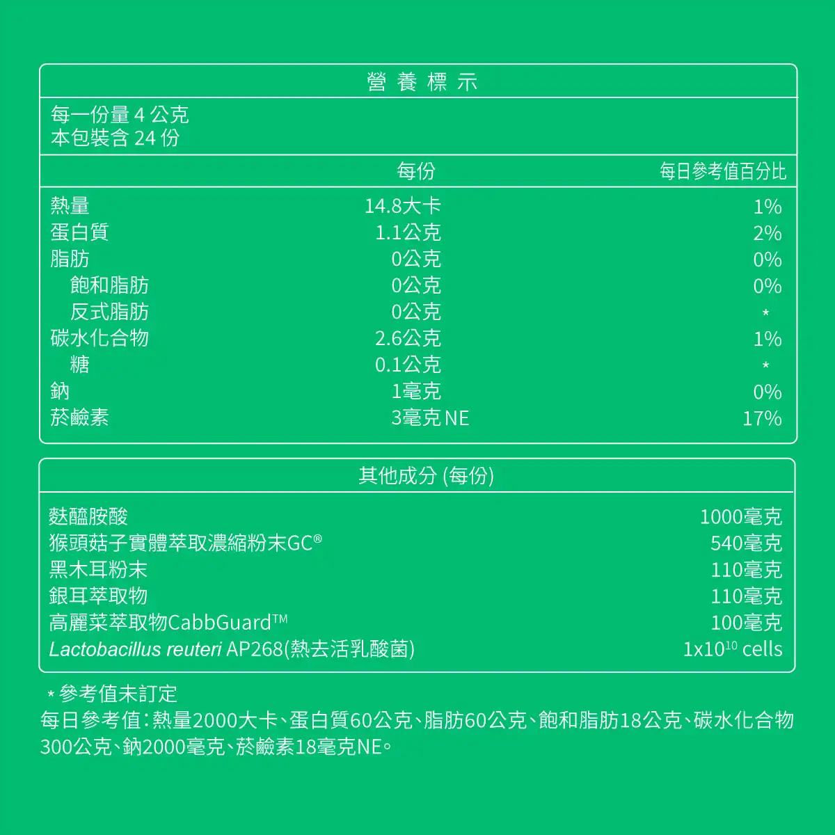 健好衛高麗菜精乳酸菌粉包