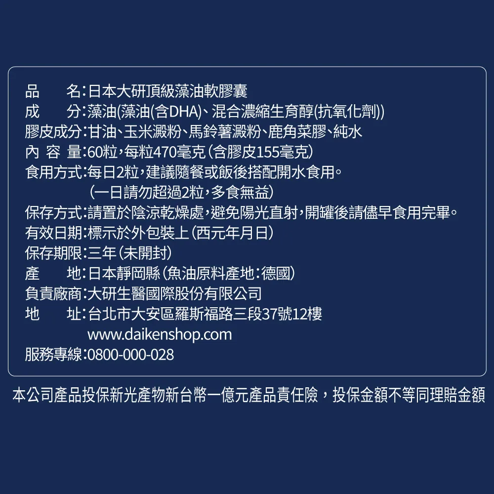 【買5送1】日本大研頂級藻油軟膠囊