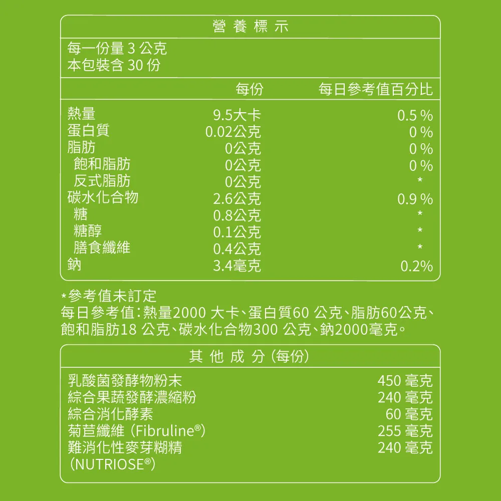 【3件5折】順暢酵素益生菌