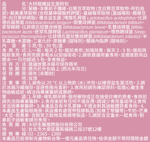 超纖益生菌粉包