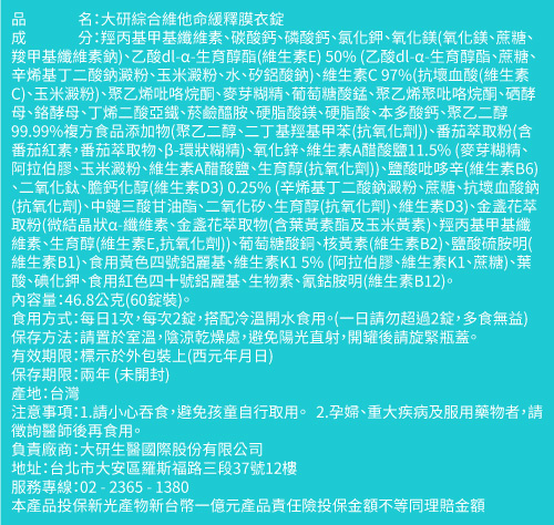 綜合維他命緩釋膜衣錠
