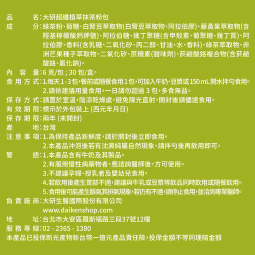 超纖植萃抹茶粉包