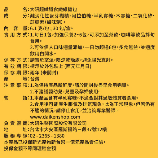超纖膳食纖維糖包