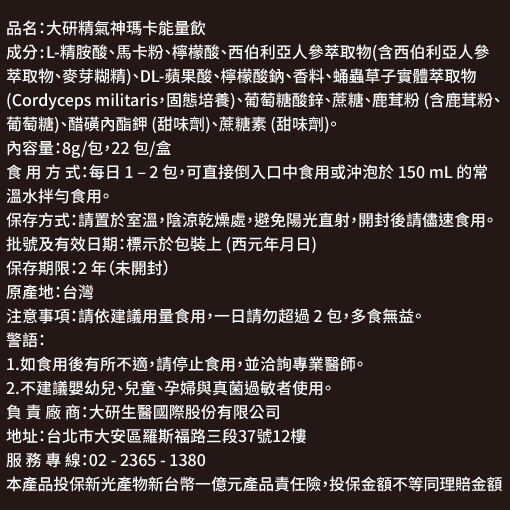精氣神瑪卡能量飲(5入)加贈男&女性B群各X1