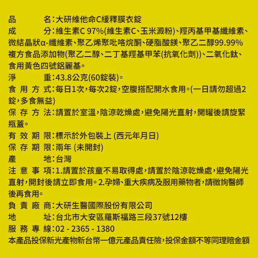 維他命C緩釋膜衣錠(3入)