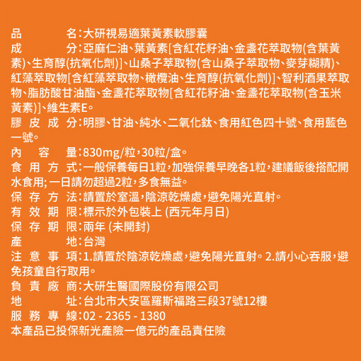 視易適葉黃素(3入)加贈綜合維他命X1