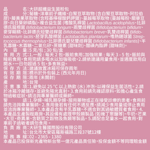 超纖益生菌粉包(3入)加贈綜合維他命X1