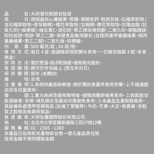 凝光榖胱甘肽錠(3入)加贈綜合維他命X1