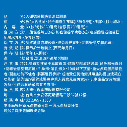 德國頂級魚油(3入)加贈綜合維他命X1