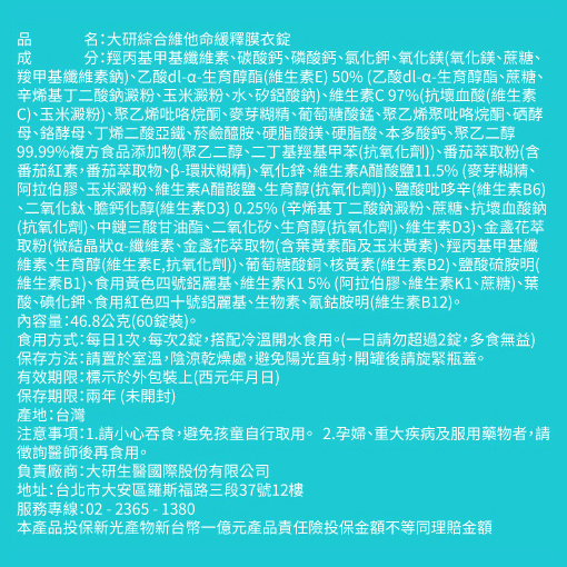 綜合維他命緩釋膜衣錠(5入)加贈綜合維他命&維他命C