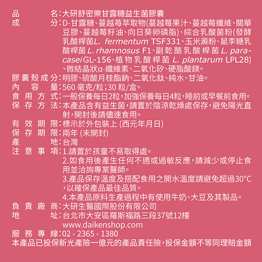 舒密樂甘露糖益生菌(5入)加贈綜合維他命&維他命C
