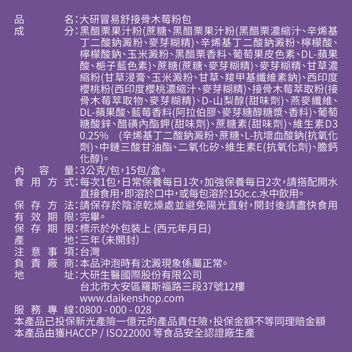 冒易舒接骨木莓粉包(5入)加贈綜合維他命&維他命C