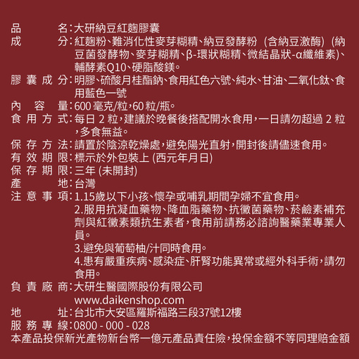 納豆紅麴膠囊