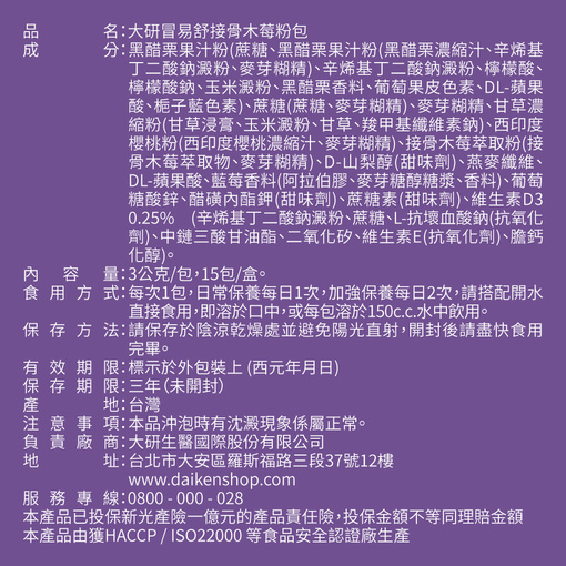 冒易舒接骨木莓粉包
