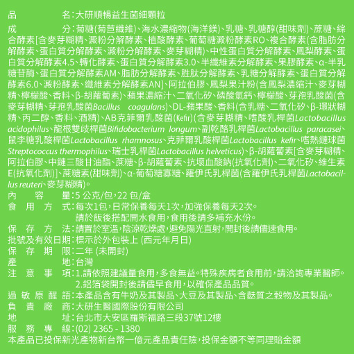 順暢益生菌(3入)加贈綜合維他命X1