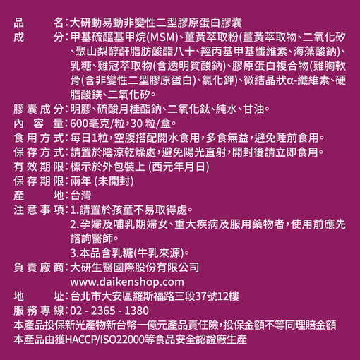 動易動非變性二型膠原蛋白(3入)加贈綜合維他命X1