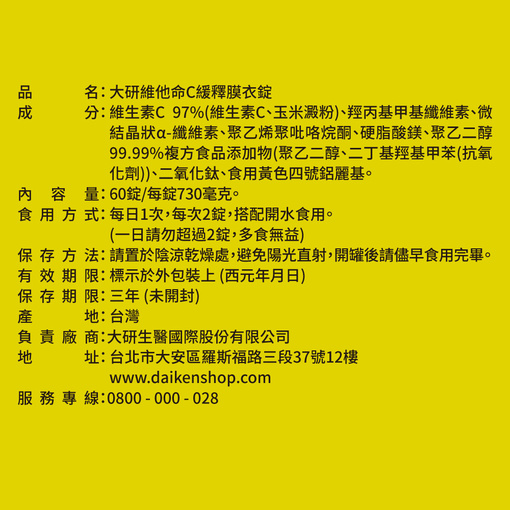 維他命C緩釋膜衣錠
