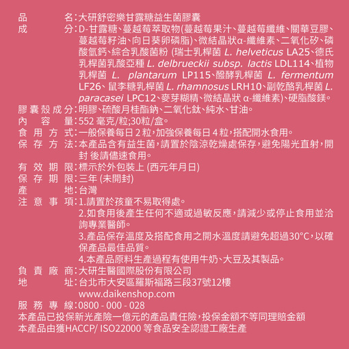舒密樂甘露糖益生菌