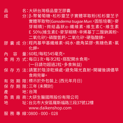 台灣極品靈芝膠囊