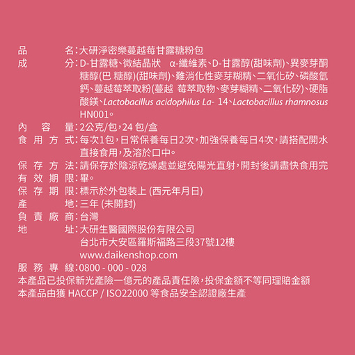 淨密樂蔓越莓甘露糖粉包