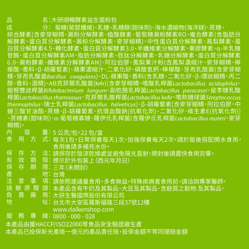 順暢益生菌粉包