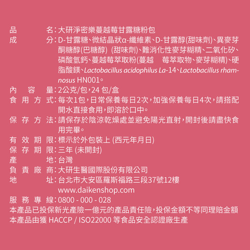 【第2件1折】淨密樂甘露糖蔓越莓益生菌