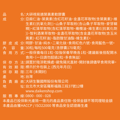 【買5送1】視易適葉黃素