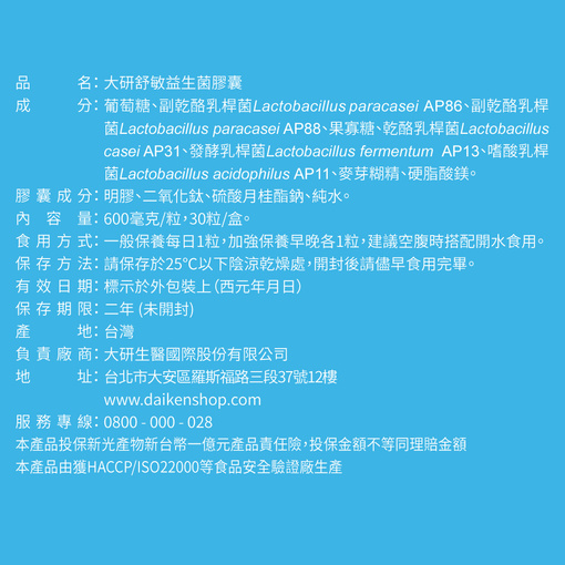 【買1送1】舒敏益生菌膠囊