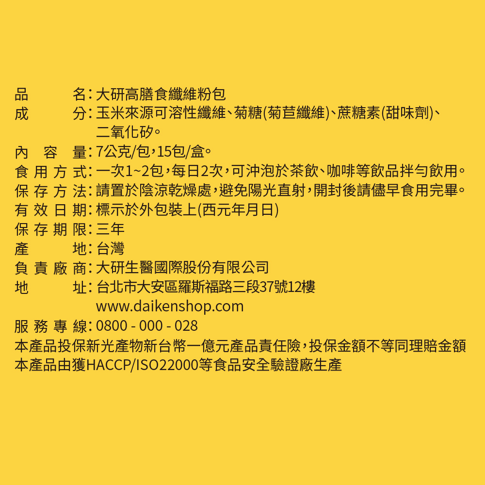 【買1送1】高膳食纖維粉包