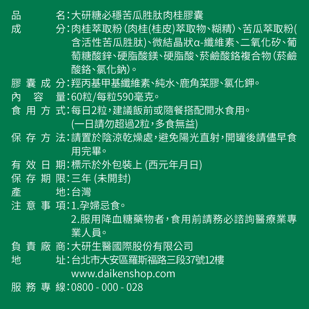 【感恩祭限定】德國專利苦瓜胜肽膠囊買1送1