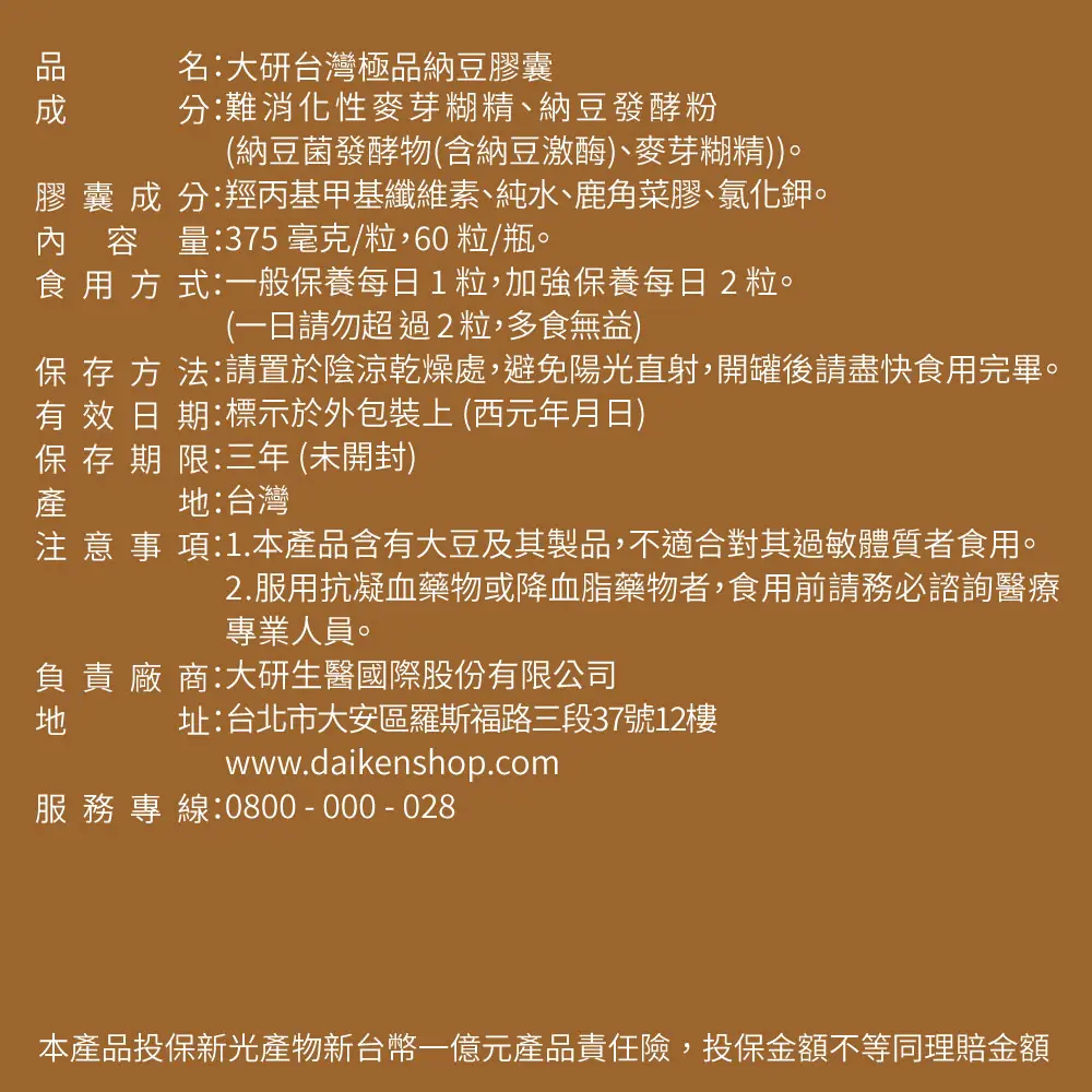 【買1送1】台灣極品納豆膠囊