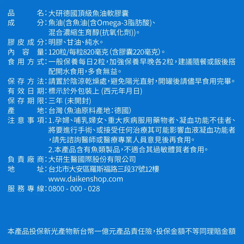 德國頂級魚油(旗艦加大120粒)
